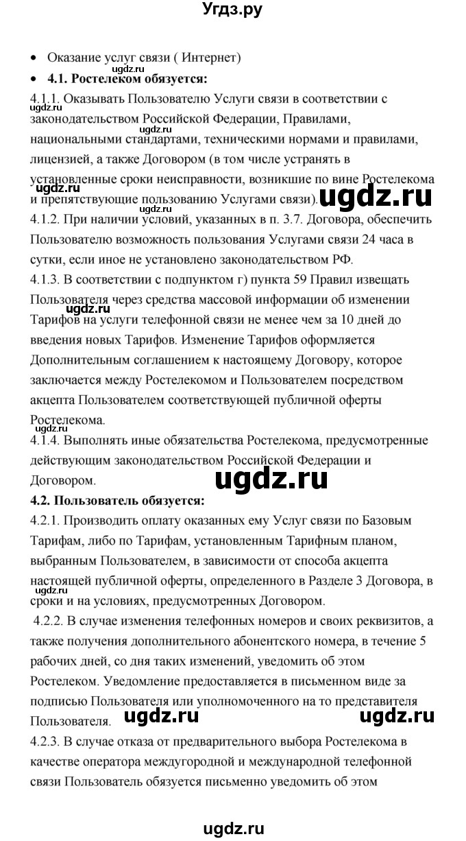 ГДЗ (Решебник) по обществознанию 7 класс О.А. Котова / параграф 10 (страница) / 79(продолжение 2)