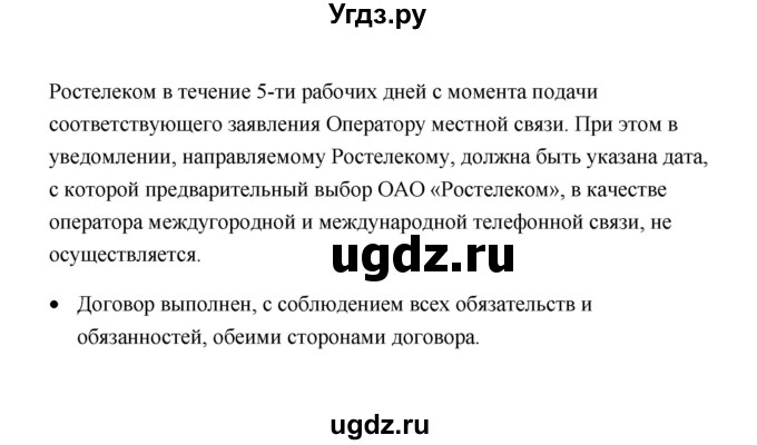 ГДЗ (Решебник) по обществознанию 7 класс О.А. Котова / параграф 10 (страница) / 79(продолжение 3)