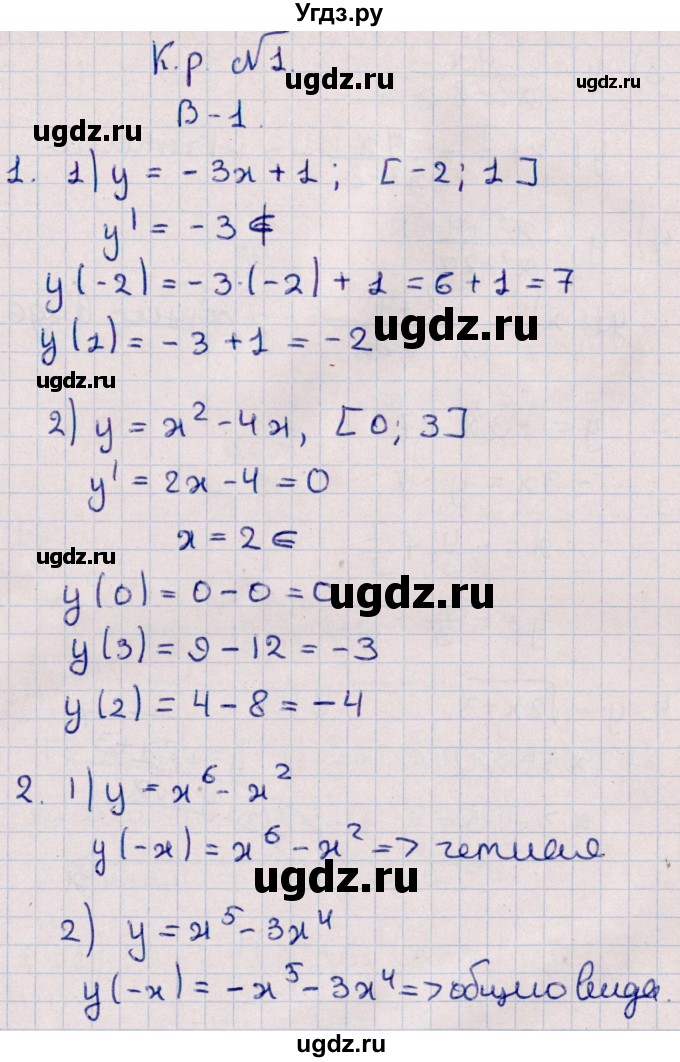 ГДЗ (Решебник) по алгебре 10 класс (Контрольные работы (из Методического пособия)) Буцко Е.В. / КР-1 / Вариант 1
