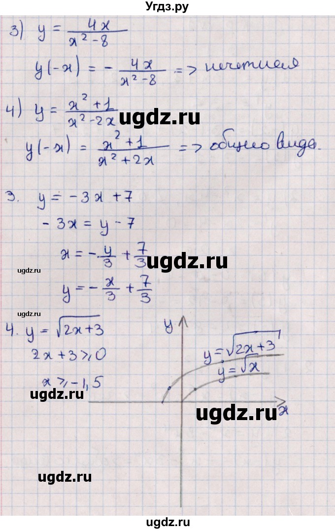 ГДЗ (Решебник) по алгебре 10 класс (Контрольные работы (из Методического пособия)) Буцко Е.В. / КР-1 / Вариант 1(продолжение 2)