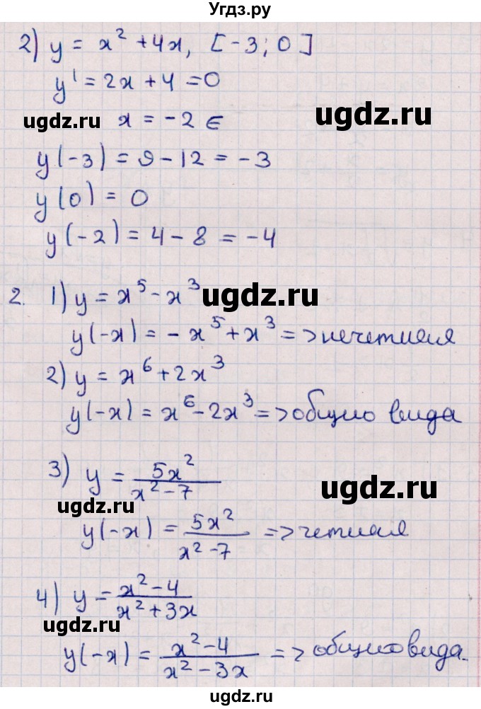 ГДЗ (Решебник) по алгебре 10 класс (Контрольные работы (из Методического пособия)) Буцко Е.В. / КР-1 / Вариант 2(продолжение 2)