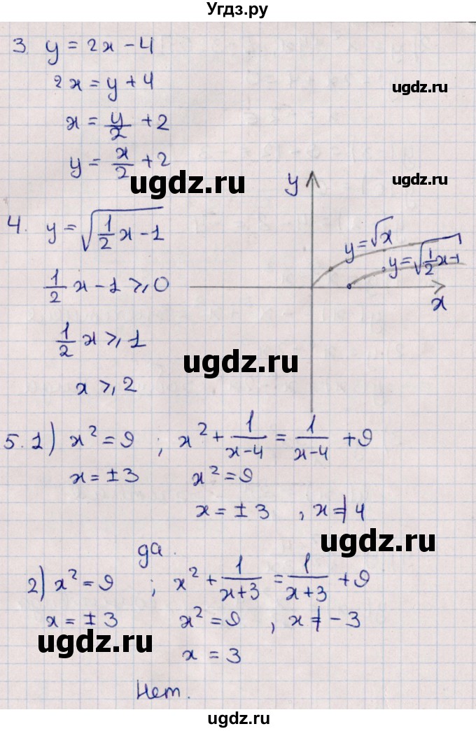 ГДЗ (Решебник) по алгебре 10 класс (Контрольные работы (из Методического пособия)) Буцко Е.В. / КР-1 / Вариант 2(продолжение 3)