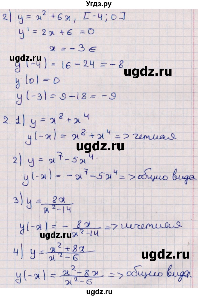 ГДЗ (Решебник) по алгебре 10 класс (Контрольные работы (из Методического пособия)) Буцко Е.В. / КР-1 / Вариант 3(продолжение 2)