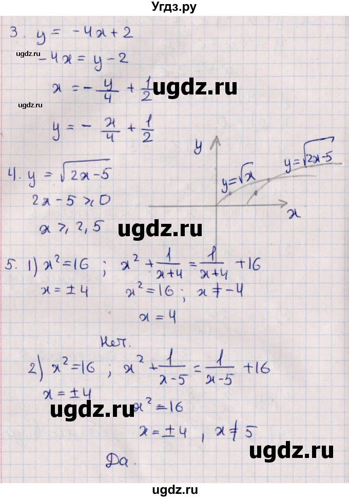 ГДЗ (Решебник) по алгебре 10 класс (Контрольные работы (из Методического пособия)) Буцко Е.В. / КР-1 / Вариант 3(продолжение 3)