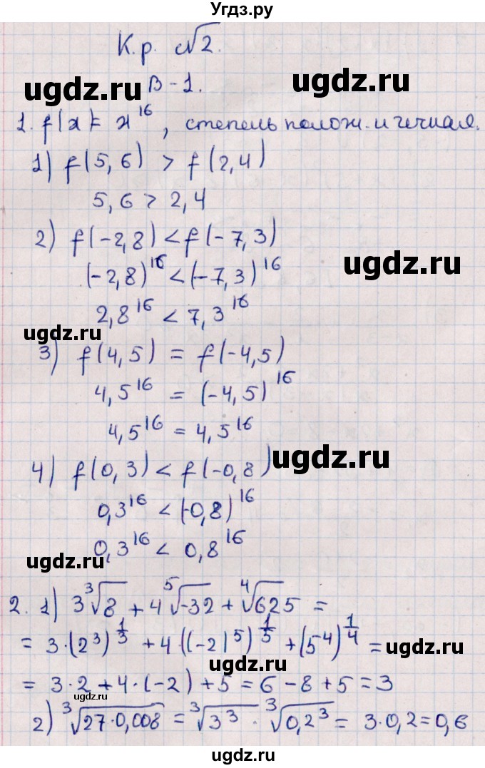 ГДЗ (Решебник) по алгебре 10 класс (Контрольные работы (из Методического пособия)) Буцко Е.В. / КР-2 / Вариант 1
