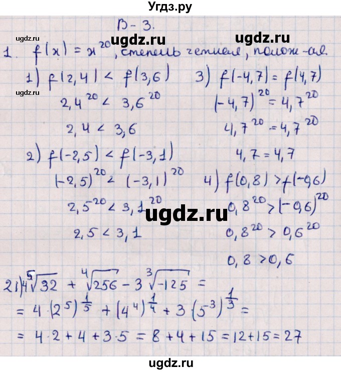 ГДЗ (Решебник) по алгебре 10 класс (Контрольные работы (из Методического пособия)) Буцко Е.В. / КР-2 / Вариант 3