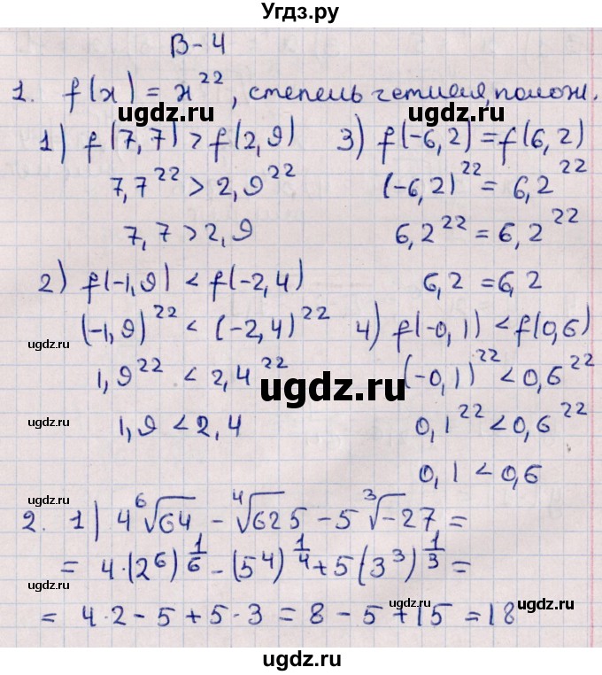 ГДЗ (Решебник) по алгебре 10 класс (Контрольные работы (из Методического пособия)) Буцко Е.В. / КР-2 / Вариант 4