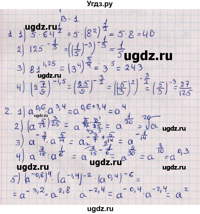 ГДЗ (Решебник) по алгебре 10 класс (Контрольные работы (из Методического пособия)) Буцко Е.В. / КР-3 / Вариант 1