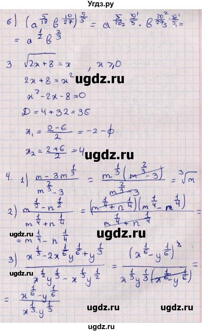 ГДЗ (Решебник) по алгебре 10 класс (Контрольные работы (из Методического пособия)) Буцко Е.В. / КР-3 / Вариант 1(продолжение 2)