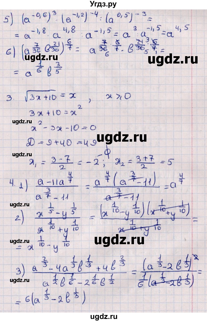 ГДЗ (Решебник) по алгебре 10 класс (Контрольные работы (из Методического пособия)) Буцко Е.В. / КР-3 / Вариант 3(продолжение 2)