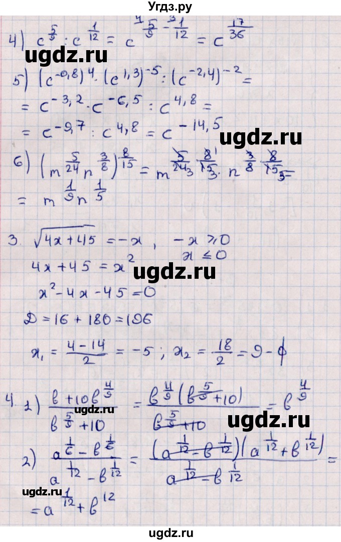 ГДЗ (Решебник) по алгебре 10 класс (Контрольные работы (из Методического пособия)) Буцко Е.В. / КР-3 / Вариант 4(продолжение 2)