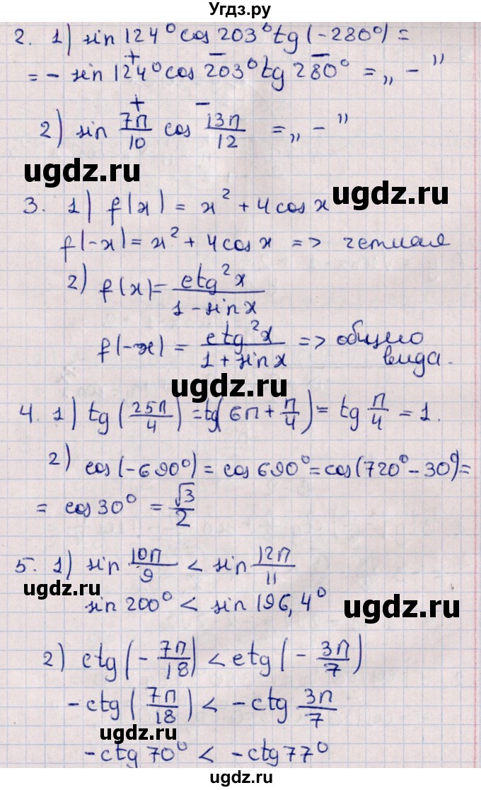 ГДЗ (Решебник) по алгебре 10 класс (Контрольные работы (из Методического пособия)) Буцко Е.В. / КР-4 / Вариант 1(продолжение 2)