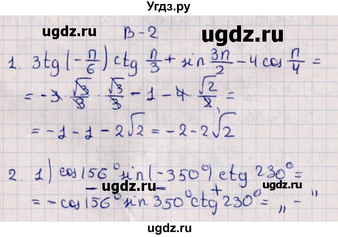 ГДЗ (Решебник) по алгебре 10 класс (Контрольные работы (из Методического пособия)) Буцко Е.В. / КР-4 / Вариант 2