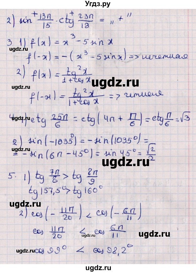 ГДЗ (Решебник) по алгебре 10 класс (Контрольные работы (из Методического пособия)) Буцко Е.В. / КР-4 / Вариант 2(продолжение 2)