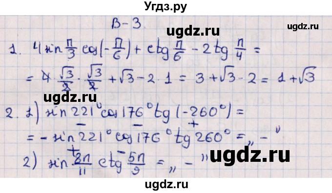 ГДЗ (Решебник) по алгебре 10 класс (Контрольные работы (из Методического пособия)) Буцко Е.В. / КР-4 / Вариант 3