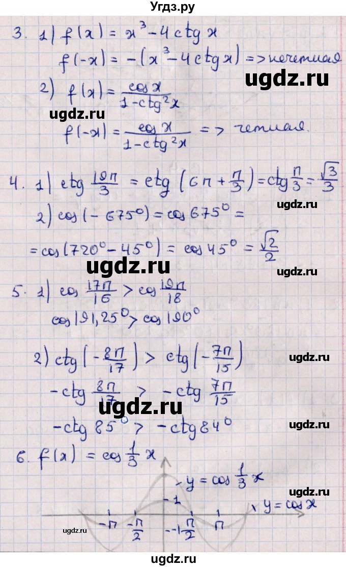 ГДЗ (Решебник) по алгебре 10 класс (Контрольные работы (из Методического пособия)) Буцко Е.В. / КР-4 / Вариант 3(продолжение 2)