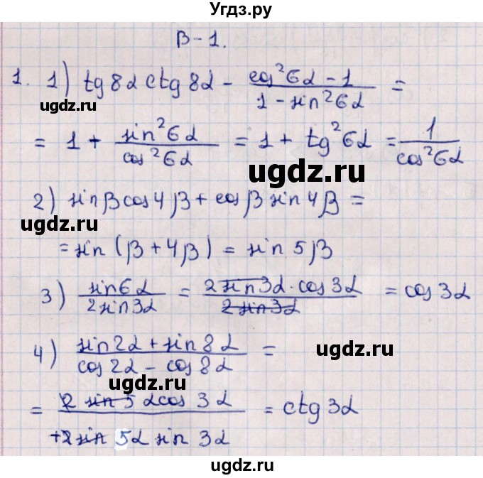 ГДЗ (Решебник) по алгебре 10 класс (Контрольные работы (из Методического пособия)) Буцко Е.В. / КР-5 / Вариант 1