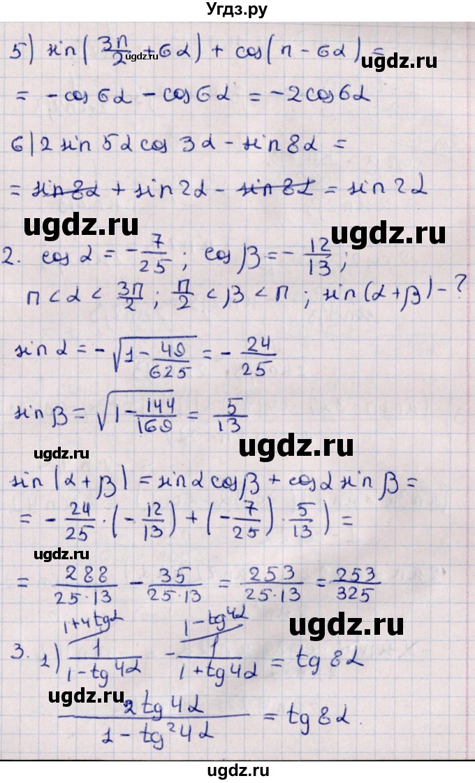 ГДЗ (Решебник) по алгебре 10 класс (Контрольные работы (из Методического пособия)) Буцко Е.В. / КР-5 / Вариант 1(продолжение 2)