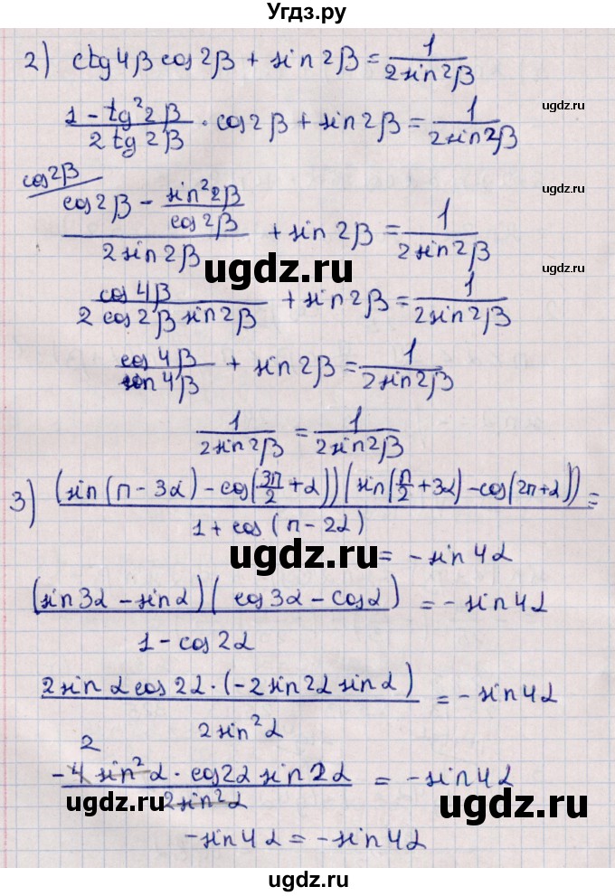 ГДЗ (Решебник) по алгебре 10 класс (Контрольные работы (из Методического пособия)) Буцко Е.В. / КР-5 / Вариант 1(продолжение 3)