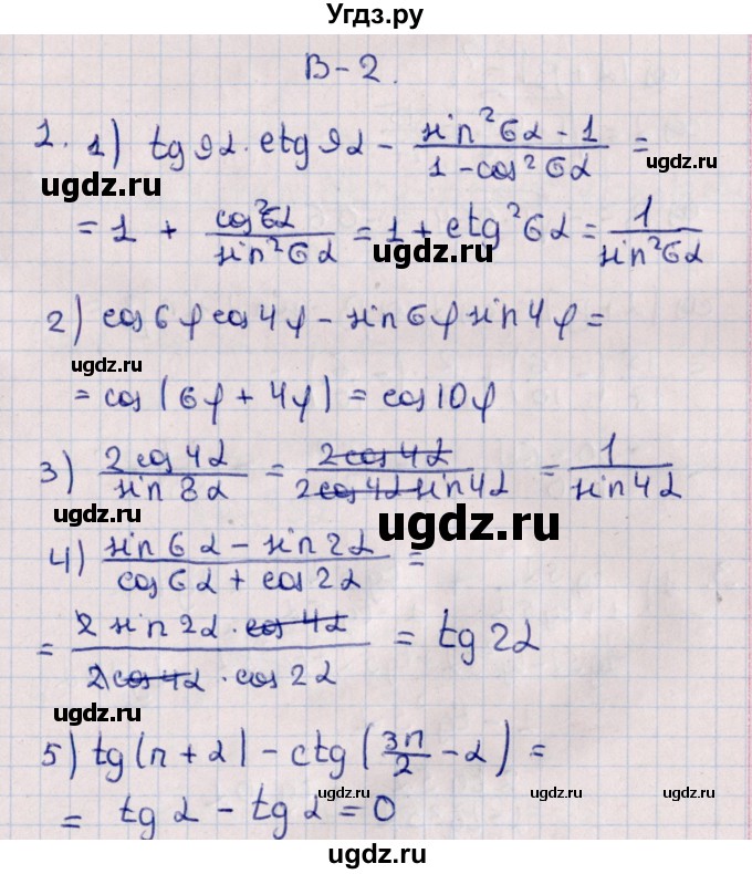 ГДЗ (Решебник) по алгебре 10 класс (Контрольные работы (из Методического пособия)) Буцко Е.В. / КР-5 / Вариант 2