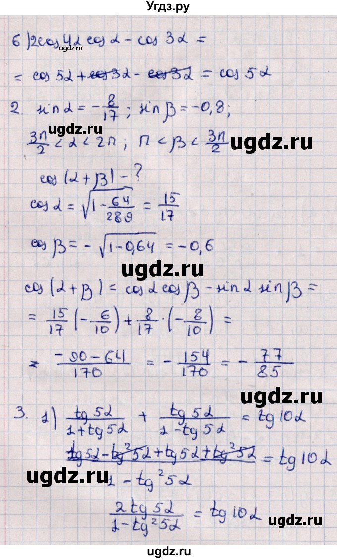 ГДЗ (Решебник) по алгебре 10 класс (Контрольные работы (из Методического пособия)) Буцко Е.В. / КР-5 / Вариант 2(продолжение 2)