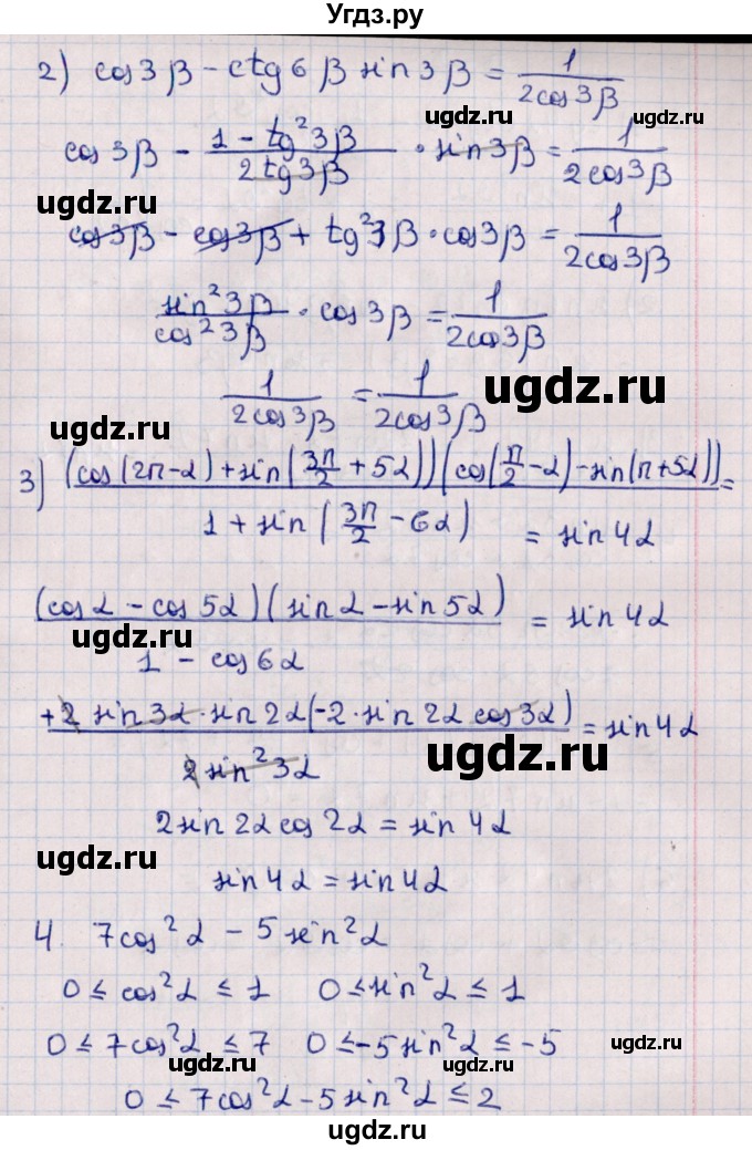 ГДЗ (Решебник) по алгебре 10 класс (Контрольные работы (из Методического пособия)) Буцко Е.В. / КР-5 / Вариант 2(продолжение 3)