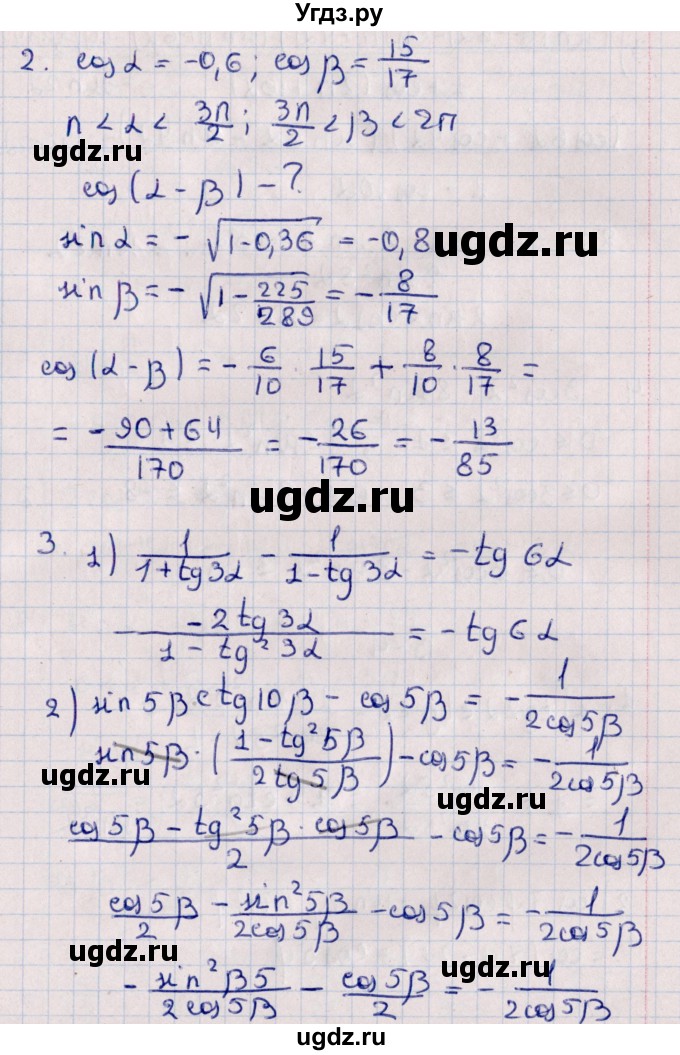 ГДЗ (Решебник) по алгебре 10 класс (Контрольные работы (из Методического пособия)) Буцко Е.В. / КР-5 / Вариант 3(продолжение 2)