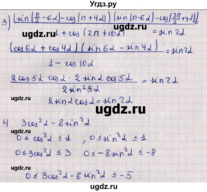 ГДЗ (Решебник) по алгебре 10 класс (Контрольные работы (из Методического пособия)) Буцко Е.В. / КР-5 / Вариант 3(продолжение 3)