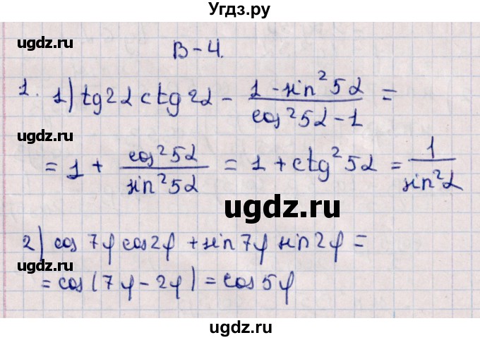 ГДЗ (Решебник) по алгебре 10 класс (Контрольные работы (из Методического пособия)) Буцко Е.В. / КР-5 / Вариант 4