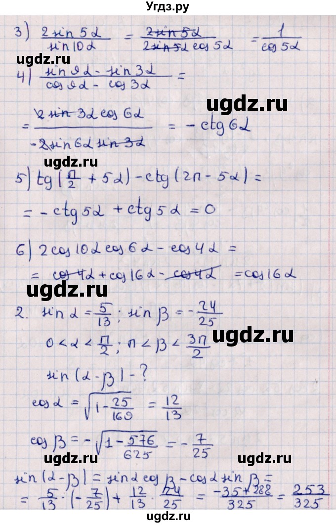 ГДЗ (Решебник) по алгебре 10 класс (Контрольные работы (из Методического пособия)) Буцко Е.В. / КР-5 / Вариант 4(продолжение 2)
