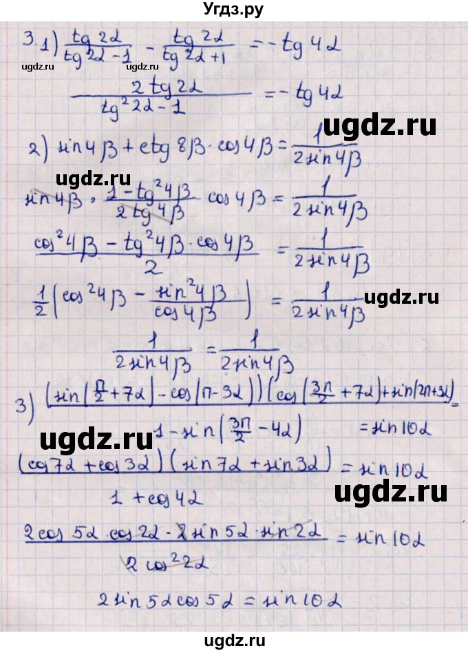ГДЗ (Решебник) по алгебре 10 класс (Контрольные работы (из Методического пособия)) Буцко Е.В. / КР-5 / Вариант 4(продолжение 3)