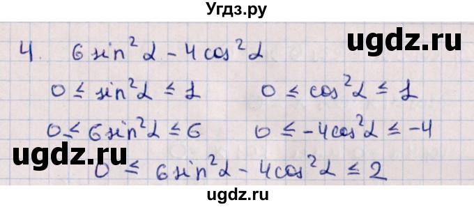 ГДЗ (Решебник) по алгебре 10 класс (Контрольные работы (из Методического пособия)) Буцко Е.В. / КР-5 / Вариант 4(продолжение 4)