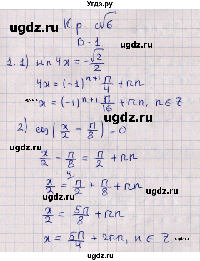 ГДЗ (Решебник) по алгебре 10 класс (Контрольные работы (из Методического пособия)) Буцко Е.В. / КР-6 / Вариант 1