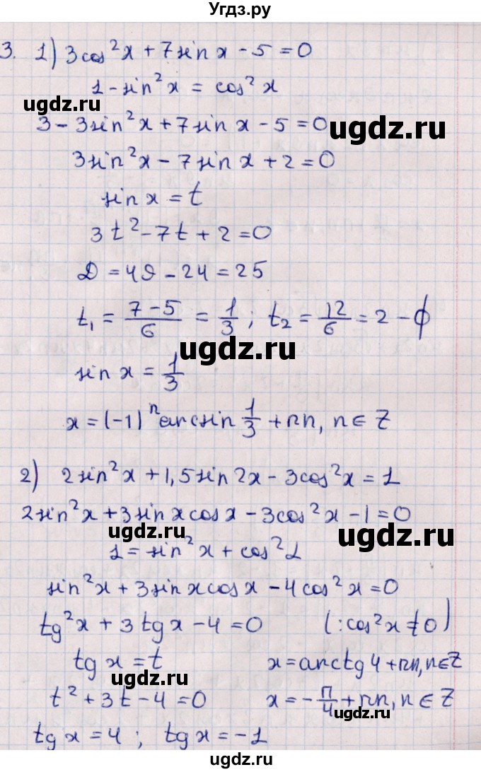 ГДЗ (Решебник) по алгебре 10 класс (Контрольные работы (из Методического пособия)) Буцко Е.В. / КР-6 / Вариант 1(продолжение 3)
