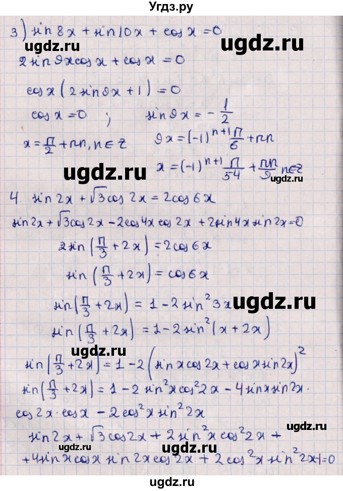 ГДЗ (Решебник) по алгебре 10 класс (Контрольные работы (из Методического пособия)) Буцко Е.В. / КР-6 / Вариант 1(продолжение 4)