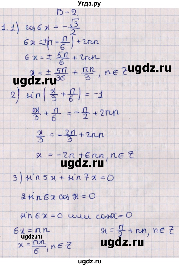 ГДЗ (Решебник) по алгебре 10 класс (Контрольные работы (из Методического пособия)) Буцко Е.В. / КР-6 / Вариант 2