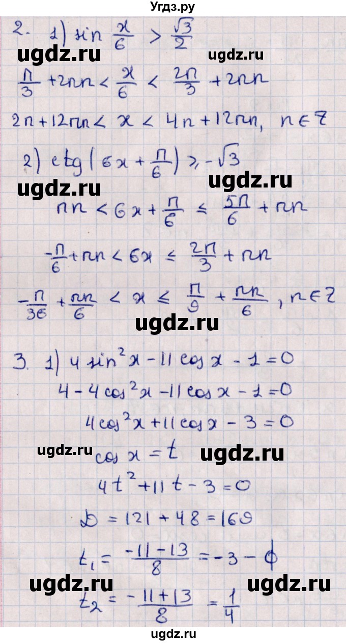 ГДЗ (Решебник) по алгебре 10 класс (Контрольные работы (из Методического пособия)) Буцко Е.В. / КР-6 / Вариант 2(продолжение 2)