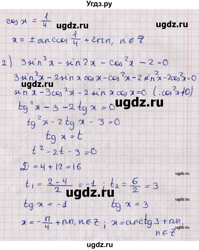 ГДЗ (Решебник) по алгебре 10 класс (Контрольные работы (из Методического пособия)) Буцко Е.В. / КР-6 / Вариант 2(продолжение 3)