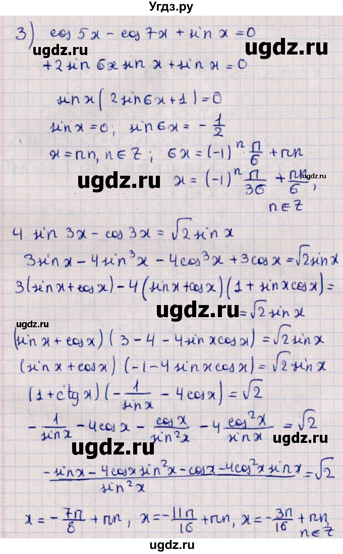 ГДЗ (Решебник) по алгебре 10 класс (Контрольные работы (из Методического пособия)) Буцко Е.В. / КР-6 / Вариант 2(продолжение 4)