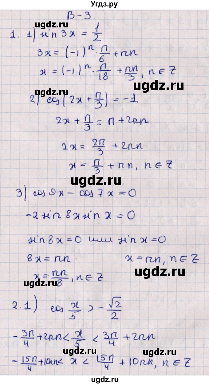 ГДЗ (Решебник) по алгебре 10 класс (Контрольные работы (из Методического пособия)) Буцко Е.В. / КР-6 / Вариант 3