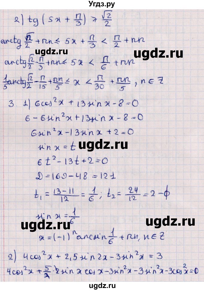 ГДЗ (Решебник) по алгебре 10 класс (Контрольные работы (из Методического пособия)) Буцко Е.В. / КР-6 / Вариант 3(продолжение 2)