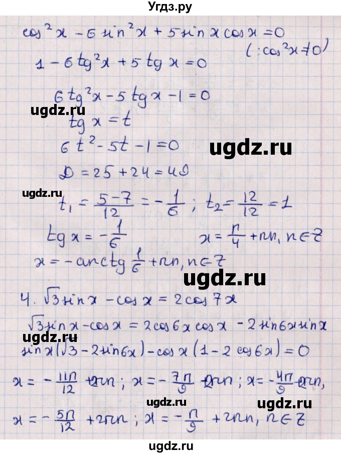 ГДЗ (Решебник) по алгебре 10 класс (Контрольные работы (из Методического пособия)) Буцко Е.В. / КР-6 / Вариант 3(продолжение 3)