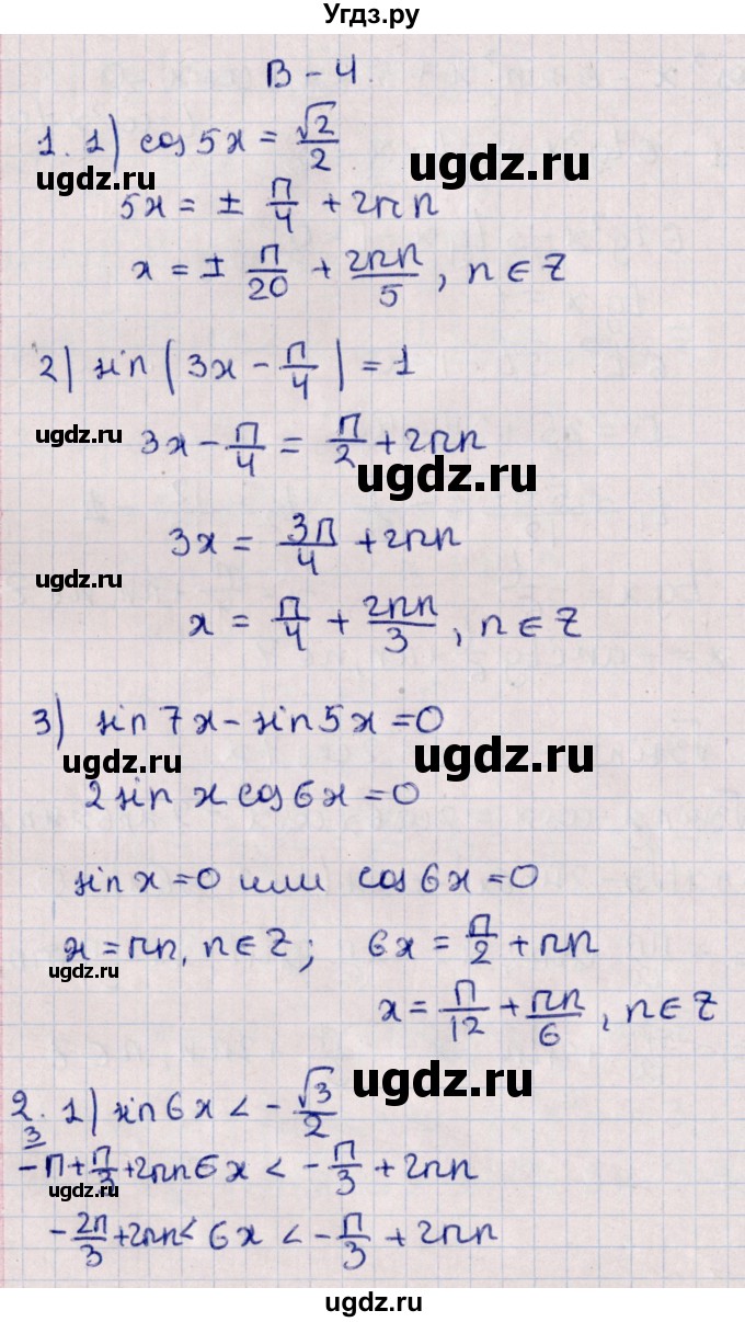 ГДЗ (Решебник) по алгебре 10 класс (Контрольные работы (из Методического пособия)) Буцко Е.В. / КР-6 / Вариант 4