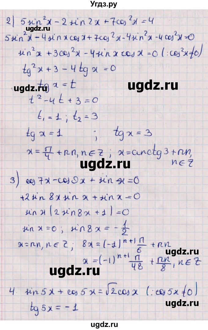 ГДЗ (Решебник) по алгебре 10 класс (Контрольные работы (из Методического пособия)) Буцко Е.В. / КР-6 / Вариант 4(продолжение 3)