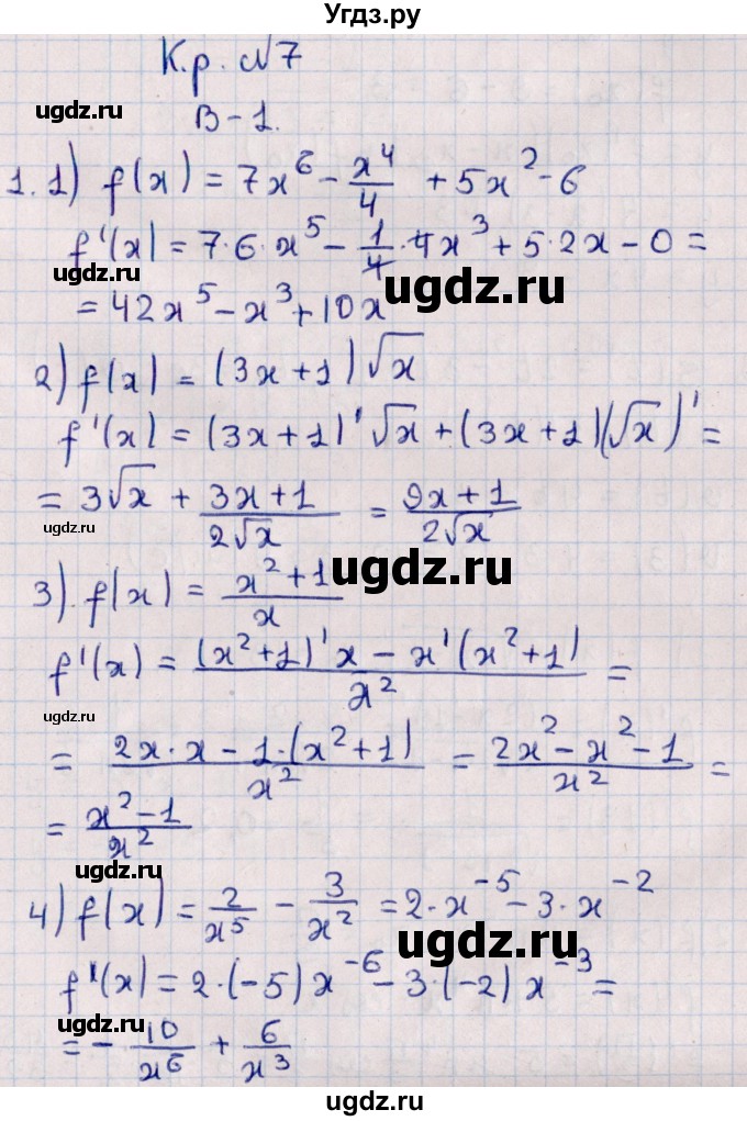 ГДЗ (Решебник) по алгебре 10 класс (Контрольные работы (из Методического пособия)) Буцко Е.В. / КР-7 / Вариант 1