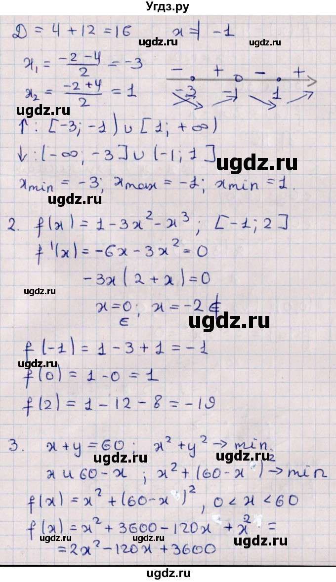 ГДЗ (Решебник) по алгебре 10 класс (Контрольные работы (из Методического пособия)) Буцко Е.В. / КР-8 / Вариант 1(продолжение 2)