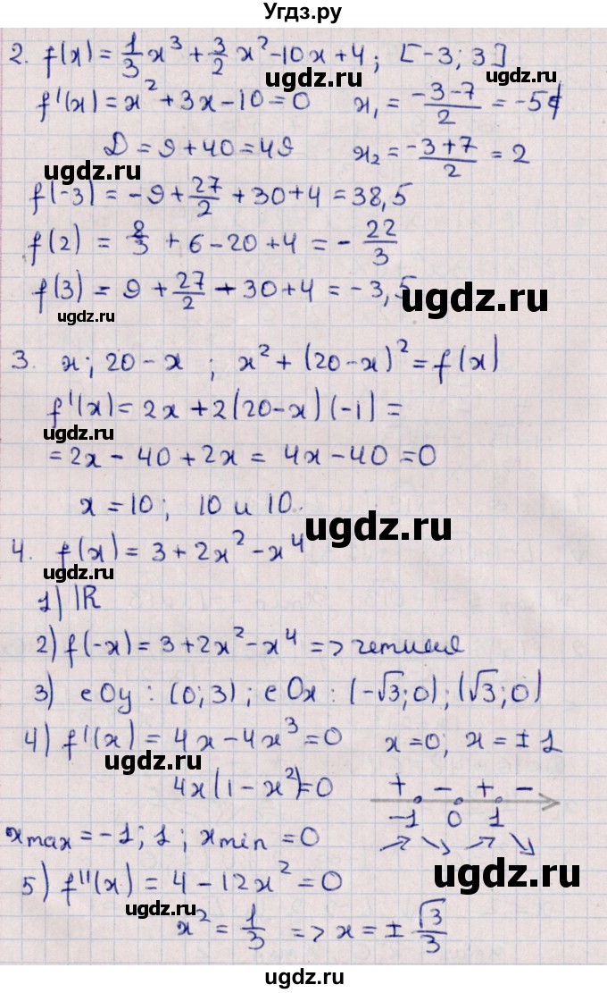 ГДЗ (Решебник) по алгебре 10 класс (Контрольные работы (из Методического пособия)) Буцко Е.В. / КР-8 / Вариант 3(продолжение 2)