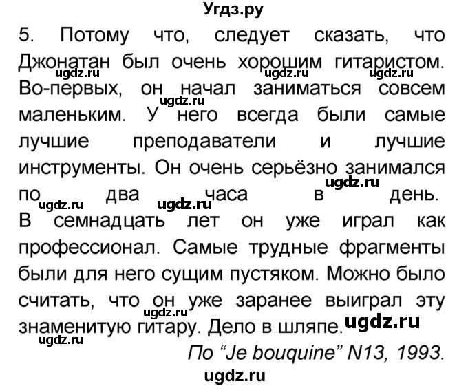 ГДЗ (Решебник) по французскому языку 7 класс Селиванова Н.А. / страница / 105