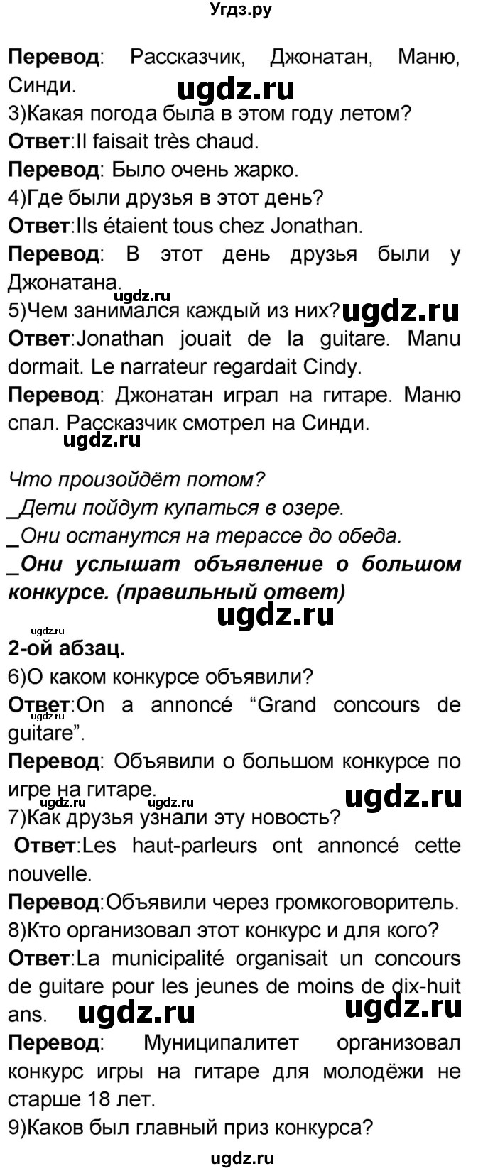 ГДЗ (Решебник) по французскому языку 7 класс Селиванова Н.А. / страница / 106(продолжение 2)