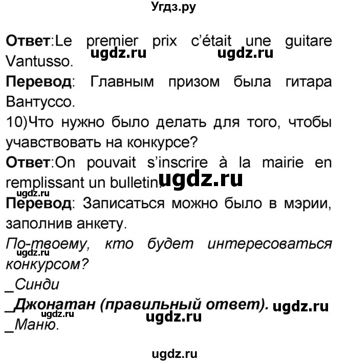 ГДЗ (Решебник) по французскому языку 7 класс Селиванова Н.А. / страница / 106(продолжение 3)